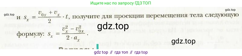 Физика, 9 класс Учебник, авторы: Хижнякова Людмила Степановна, Синявина Анна Афанасьевна, издательство Вентана-граф, Москва, 2012, серого цвета, страница 9, Условие (продолжение 2)