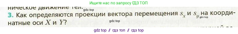 Физика, 9 класс Учебник, авторы: Хижнякова Людмила Степановна, Синявина Анна Афанасьевна, издательство Вентана-граф, Москва, 2012, серого цвета, страница 10, номер 3, Условие