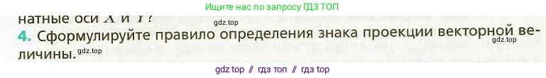 Физика, 9 класс Учебник, авторы: Хижнякова Людмила Степановна, Синявина Анна Афанасьевна, издательство Вентана-граф, Москва, 2012, серого цвета, страница 10, номер 4, Условие