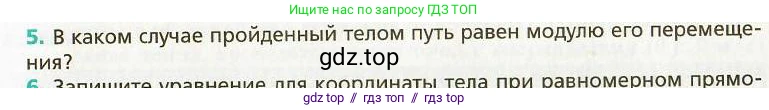 Физика, 9 класс Учебник, авторы: Хижнякова Людмила Степановна, Синявина Анна Афанасьевна, издательство Вентана-граф, Москва, 2012, серого цвета, страница 10, номер 5, Условие