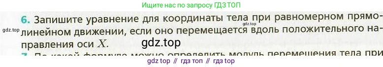 Физика, 9 класс Учебник, авторы: Хижнякова Людмила Степановна, Синявина Анна Афанасьевна, издательство Вентана-граф, Москва, 2012, серого цвета, страница 10, номер 6, Условие