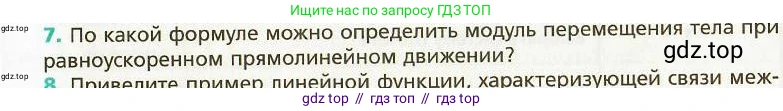 Физика, 9 класс Учебник, авторы: Хижнякова Людмила Степановна, Синявина Анна Афанасьевна, издательство Вентана-граф, Москва, 2012, серого цвета, страница 10, номер 7, Условие