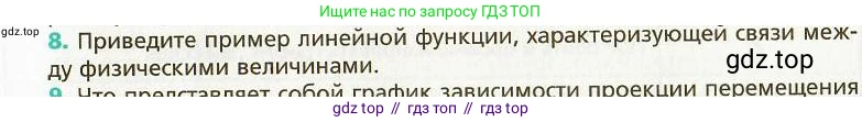 Физика, 9 класс Учебник, авторы: Хижнякова Людмила Степановна, Синявина Анна Афанасьевна, издательство Вентана-граф, Москва, 2012, серого цвета, страница 10, номер 8, Условие
