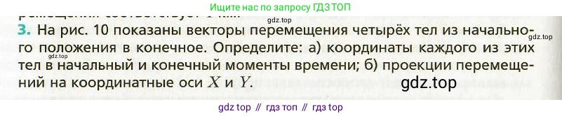 Физика, 9 класс Учебник, авторы: Хижнякова Людмила Степановна, Синявина Анна Афанасьевна, издательство Вентана-граф, Москва, 2012, серого цвета, страница 12, номер 3, Условие