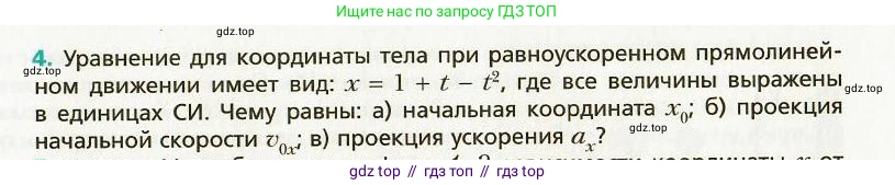 Физика, 9 класс Учебник, авторы: Хижнякова Людмила Степановна, Синявина Анна Афанасьевна, издательство Вентана-граф, Москва, 2012, серого цвета, страница 12, номер 4, Условие