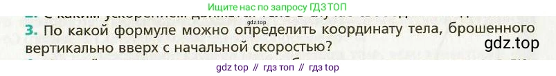 Физика, 9 класс Учебник, авторы: Хижнякова Людмила Степановна, Синявина Анна Афанасьевна, издательство Вентана-граф, Москва, 2012, серого цвета, страница 17, номер 3, Условие