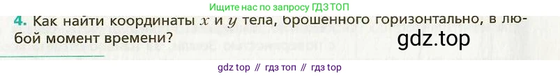 Физика, 9 класс Учебник, авторы: Хижнякова Людмила Степановна, Синявина Анна Афанасьевна, издательство Вентана-граф, Москва, 2012, серого цвета, страница 17, номер 4, Условие