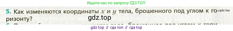 Физика, 9 класс Учебник, авторы: Хижнякова Людмила Степановна, Синявина Анна Афанасьевна, издательство Вентана-граф, Москва, 2012, серого цвета, страница 17, номер 5, Условие