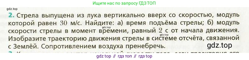 Физика, 9 класс Учебник, авторы: Хижнякова Людмила Степановна, Синявина Анна Афанасьевна, издательство Вентана-граф, Москва, 2012, серого цвета, страница 19, номер 2, Условие