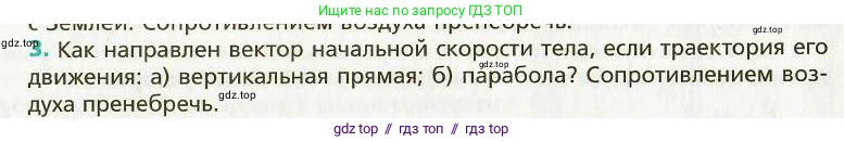 Физика, 9 класс Учебник, авторы: Хижнякова Людмила Степановна, Синявина Анна Афанасьевна, издательство Вентана-граф, Москва, 2012, серого цвета, страница 19, номер 3, Условие