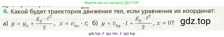 Физика, 9 класс Учебник, авторы: Хижнякова Людмила Степановна, Синявина Анна Афанасьевна, издательство Вентана-граф, Москва, 2012, серого цвета, страница 19, номер 4, Условие