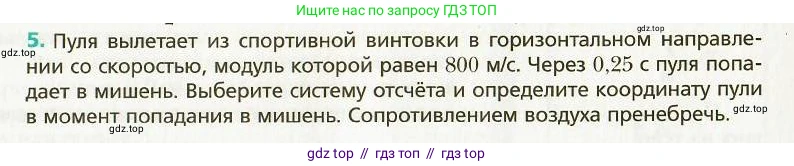 Физика, 9 класс Учебник, авторы: Хижнякова Людмила Степановна, Синявина Анна Афанасьевна, издательство Вентана-граф, Москва, 2012, серого цвета, страница 19, номер 5, Условие