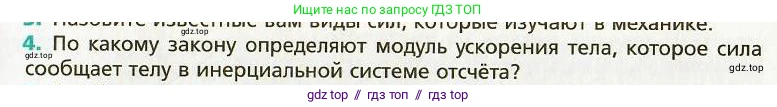 Физика, 9 класс Учебник, авторы: Хижнякова Людмила Степановна, Синявина Анна Афанасьевна, издательство Вентана-граф, Москва, 2012, серого цвета, страница 24, номер 4, Условие