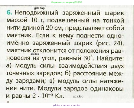 Физика, 9 класс Учебник, авторы: Хижнякова Людмила Степановна, Синявина Анна Афанасьевна, издательство Вентана-граф, Москва, 2012, серого цвета, страница 27, номер 6, Условие
