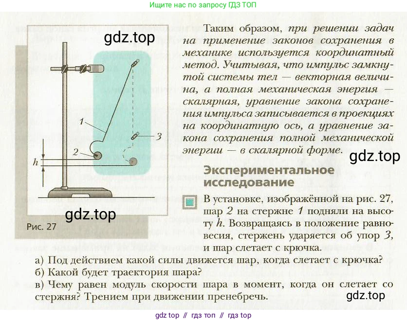 Физика, 9 класс Учебник, авторы: Хижнякова Людмила Степановна, Синявина Анна Афанасьевна, издательство Вентана-граф, Москва, 2012, серого цвета, страница 32, Условие