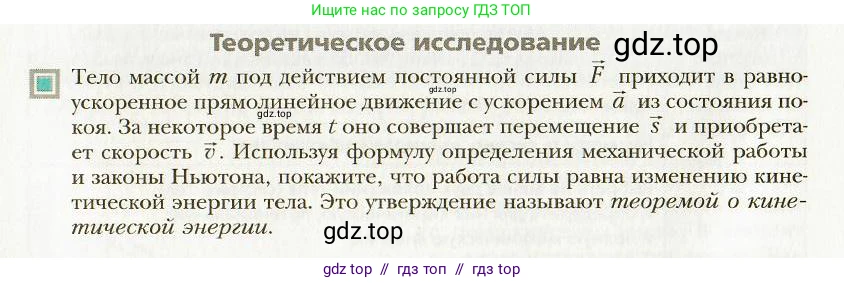 Физика, 9 класс Учебник, авторы: Хижнякова Людмила Степановна, Синявина Анна Афанасьевна, издательство Вентана-граф, Москва, 2012, серого цвета, страница 32, Условие