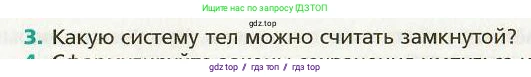 Физика, 9 класс Учебник, авторы: Хижнякова Людмила Степановна, Синявина Анна Афанасьевна, издательство Вентана-граф, Москва, 2012, серого цвета, страница 33, номер 3, Условие