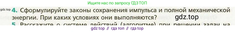 Физика, 9 класс Учебник, авторы: Хижнякова Людмила Степановна, Синявина Анна Афанасьевна, издательство Вентана-граф, Москва, 2012, серого цвета, страница 33, номер 4, Условие
