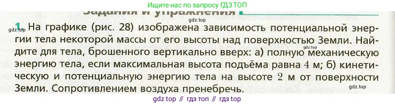 Физика, 9 класс Учебник, авторы: Хижнякова Людмила Степановна, Синявина Анна Афанасьевна, издательство Вентана-граф, Москва, 2012, серого цвета, страница 34, номер 1, Условие
