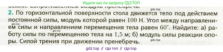Физика, 9 класс Учебник, авторы: Хижнякова Людмила Степановна, Синявина Анна Афанасьевна, издательство Вентана-граф, Москва, 2012, серого цвета, страница 34, номер 2, Условие