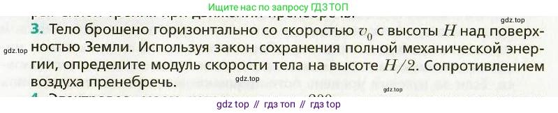 Физика, 9 класс Учебник, авторы: Хижнякова Людмила Степановна, Синявина Анна Афанасьевна, издательство Вентана-граф, Москва, 2012, серого цвета, страница 34, номер 3, Условие