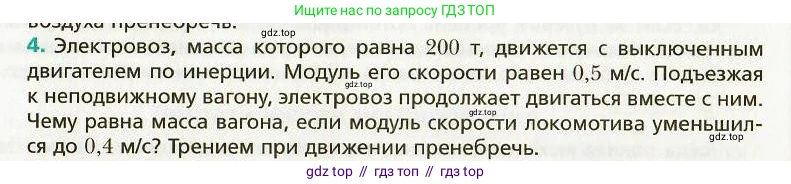 Физика, 9 класс Учебник, авторы: Хижнякова Людмила Степановна, Синявина Анна Афанасьевна, издательство Вентана-граф, Москва, 2012, серого цвета, страница 34, номер 4, Условие
