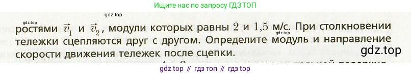 Физика, 9 класс Учебник, авторы: Хижнякова Людмила Степановна, Синявина Анна Афанасьевна, издательство Вентана-граф, Москва, 2012, серого цвета, страница 34, номер 5, Условие (продолжение 3)