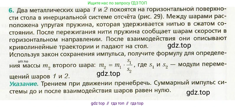 Физика, 9 класс Учебник, авторы: Хижнякова Людмила Степановна, Синявина Анна Афанасьевна, издательство Вентана-граф, Москва, 2012, серого цвета, страница 35, номер 6, Условие