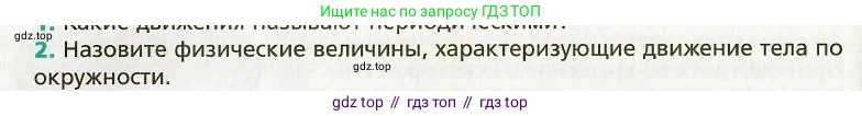 Физика, 9 класс Учебник, авторы: Хижнякова Людмила Степановна, Синявина Анна Афанасьевна, издательство Вентана-граф, Москва, 2012, серого цвета, страница 42, номер 2, Условие