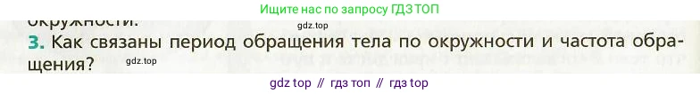Физика, 9 класс Учебник, авторы: Хижнякова Людмила Степановна, Синявина Анна Афанасьевна, издательство Вентана-граф, Москва, 2012, серого цвета, страница 42, номер 3, Условие