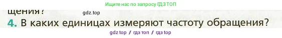 Физика, 9 класс Учебник, авторы: Хижнякова Людмила Степановна, Синявина Анна Афанасьевна, издательство Вентана-граф, Москва, 2012, серого цвета, страница 42, номер 4, Условие