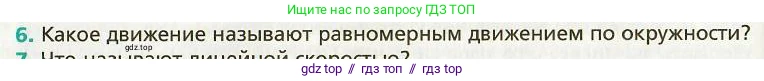 Физика, 9 класс Учебник, авторы: Хижнякова Людмила Степановна, Синявина Анна Афанасьевна, издательство Вентана-граф, Москва, 2012, серого цвета, страница 42, номер 6, Условие