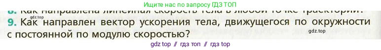 Физика, 9 класс Учебник, авторы: Хижнякова Людмила Степановна, Синявина Анна Афанасьевна, издательство Вентана-граф, Москва, 2012, серого цвета, страница 42, номер 9, Условие