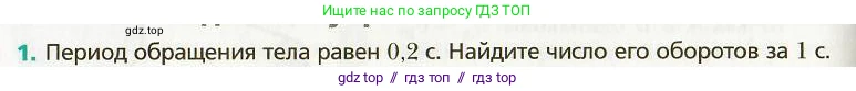 Физика, 9 класс Учебник, авторы: Хижнякова Людмила Степановна, Синявина Анна Афанасьевна, издательство Вентана-граф, Москва, 2012, серого цвета, страница 42, номер 1, Условие
