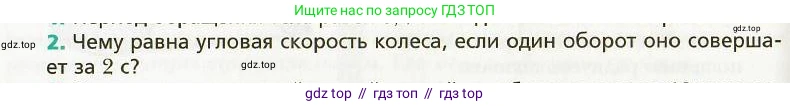 Физика, 9 класс Учебник, авторы: Хижнякова Людмила Степановна, Синявина Анна Афанасьевна, издательство Вентана-граф, Москва, 2012, серого цвета, страница 42, номер 2, Условие