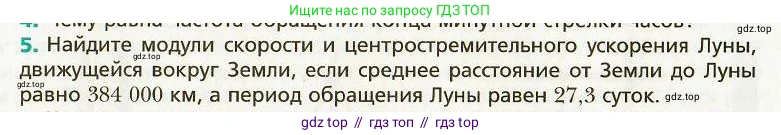 Физика, 9 класс Учебник, авторы: Хижнякова Людмила Степановна, Синявина Анна Афанасьевна, издательство Вентана-граф, Москва, 2012, серого цвета, страница 43, номер 5, Условие