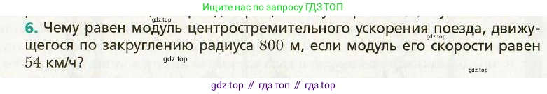 Физика, 9 класс Учебник, авторы: Хижнякова Людмила Степановна, Синявина Анна Афанасьевна, издательство Вентана-граф, Москва, 2012, серого цвета, страница 43, номер 6, Условие