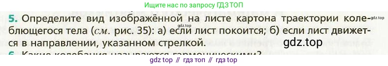 Физика, 9 класс Учебник, авторы: Хижнякова Людмила Степановна, Синявина Анна Афанасьевна, издательство Вентана-граф, Москва, 2012, серого цвета, страница 47, номер 5, Условие
