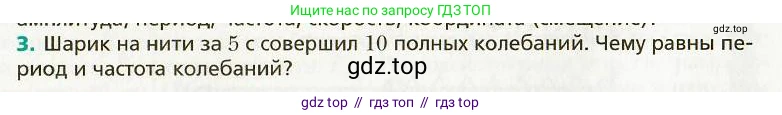 Физика, 9 класс Учебник, авторы: Хижнякова Людмила Степановна, Синявина Анна Афанасьевна, издательство Вентана-граф, Москва, 2012, серого цвета, страница 47, номер 3, Условие