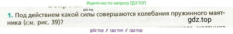Физика, 9 класс Учебник, авторы: Хижнякова Людмила Степановна, Синявина Анна Афанасьевна, издательство Вентана-граф, Москва, 2012, серого цвета, страница 51, номер 1, Условие