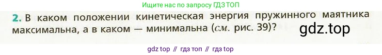 Физика, 9 класс Учебник, авторы: Хижнякова Людмила Степановна, Синявина Анна Афанасьевна, издательство Вентана-граф, Москва, 2012, серого цвета, страница 51, номер 2, Условие