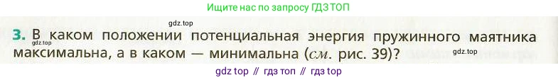 Физика, 9 класс Учебник, авторы: Хижнякова Людмила Степановна, Синявина Анна Афанасьевна, издательство Вентана-граф, Москва, 2012, серого цвета, страница 52, номер 3, Условие