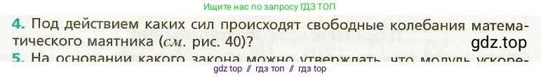 Физика, 9 класс Учебник, авторы: Хижнякова Людмила Степановна, Синявина Анна Афанасьевна, издательство Вентана-граф, Москва, 2012, серого цвета, страница 52, номер 4, Условие