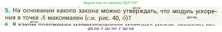 Физика, 9 класс Учебник, авторы: Хижнякова Людмила Степановна, Синявина Анна Афанасьевна, издательство Вентана-граф, Москва, 2012, серого цвета, страница 52, номер 5, Условие
