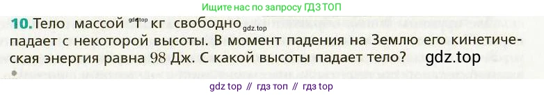 Физика, 9 класс Учебник, авторы: Хижнякова Людмила Степановна, Синявина Анна Афанасьевна, издательство Вентана-граф, Москва, 2012, серого цвета, страница 55, номер 10, Условие