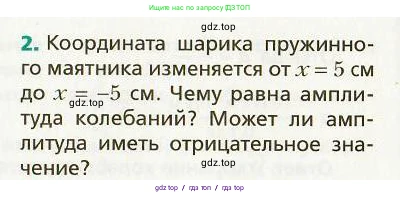 Физика, 9 класс Учебник, авторы: Хижнякова Людмила Степановна, Синявина Анна Афанасьевна, издательство Вентана-граф, Москва, 2012, серого цвета, страница 54, номер 2, Условие