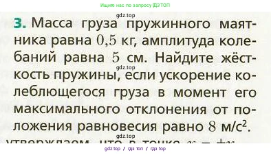 Физика, 9 класс Учебник, авторы: Хижнякова Людмила Степановна, Синявина Анна Афанасьевна, издательство Вентана-граф, Москва, 2012, серого цвета, страница 54, номер 3, Условие