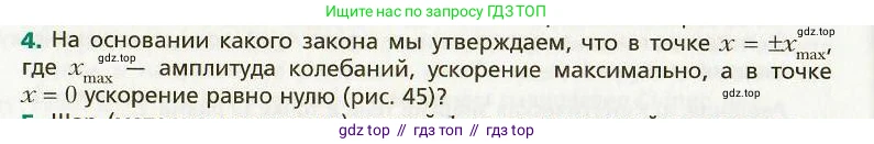 Физика, 9 класс Учебник, авторы: Хижнякова Людмила Степановна, Синявина Анна Афанасьевна, издательство Вентана-граф, Москва, 2012, серого цвета, страница 54, номер 4, Условие