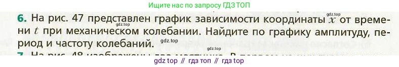 Физика, 9 класс Учебник, авторы: Хижнякова Людмила Степановна, Синявина Анна Афанасьевна, издательство Вентана-граф, Москва, 2012, серого цвета, страница 54, номер 6, Условие