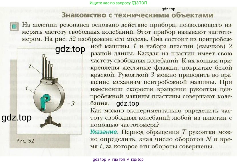 Физика, 9 класс Учебник, авторы: Хижнякова Людмила Степановна, Синявина Анна Афанасьевна, издательство Вентана-граф, Москва, 2012, серого цвета, страница 58, Условие